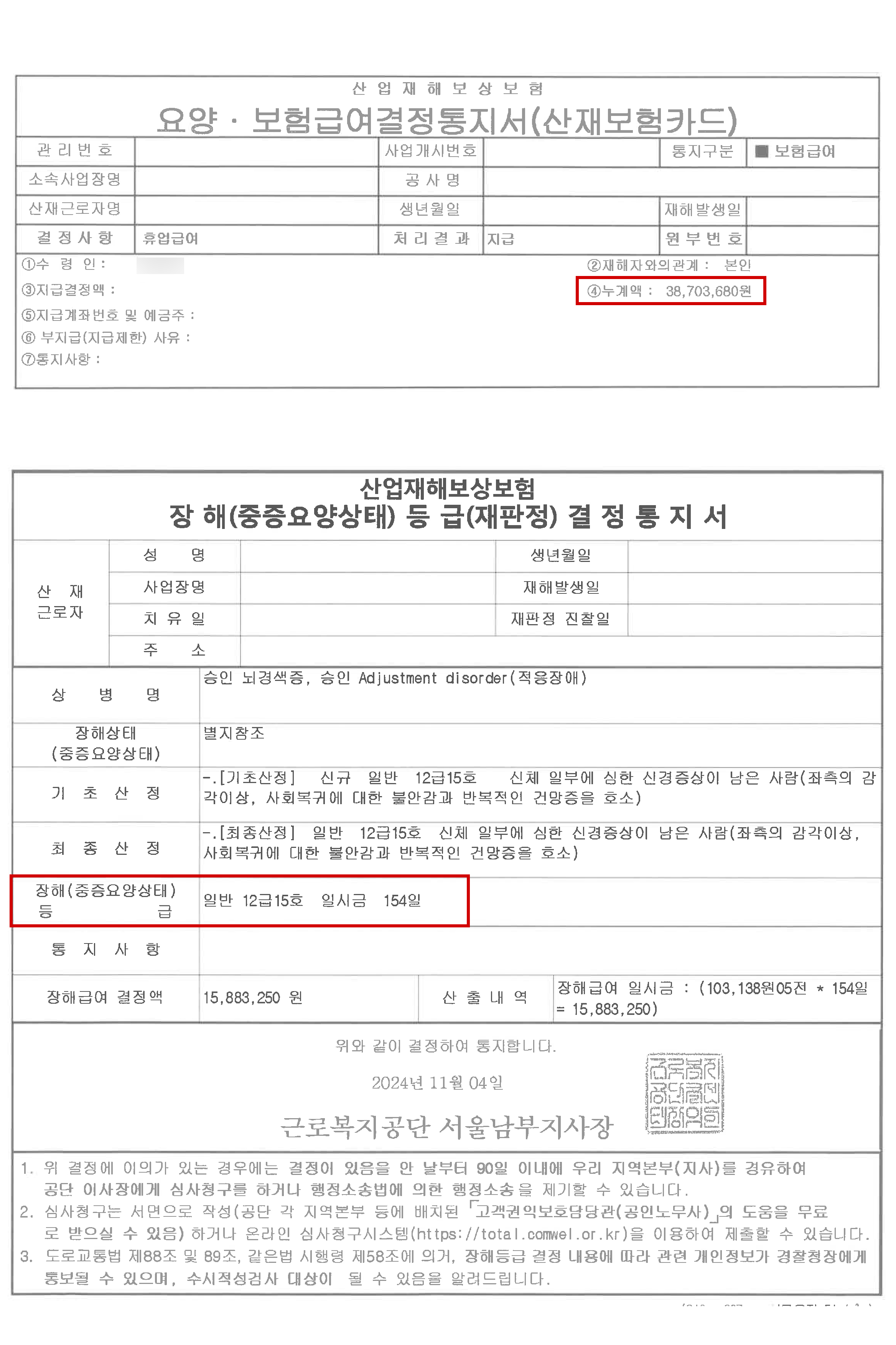 판결문