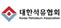 (사)대한석유협회