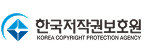 한국저작권보호원